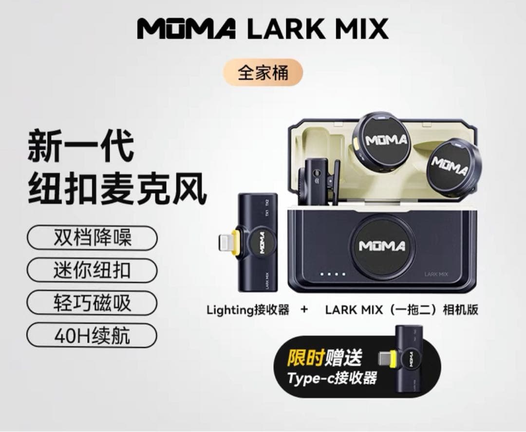 美品MOMA マイク猛玛 Lark MIX纽扣无线领夹式麦克风收音录音直播猛犸