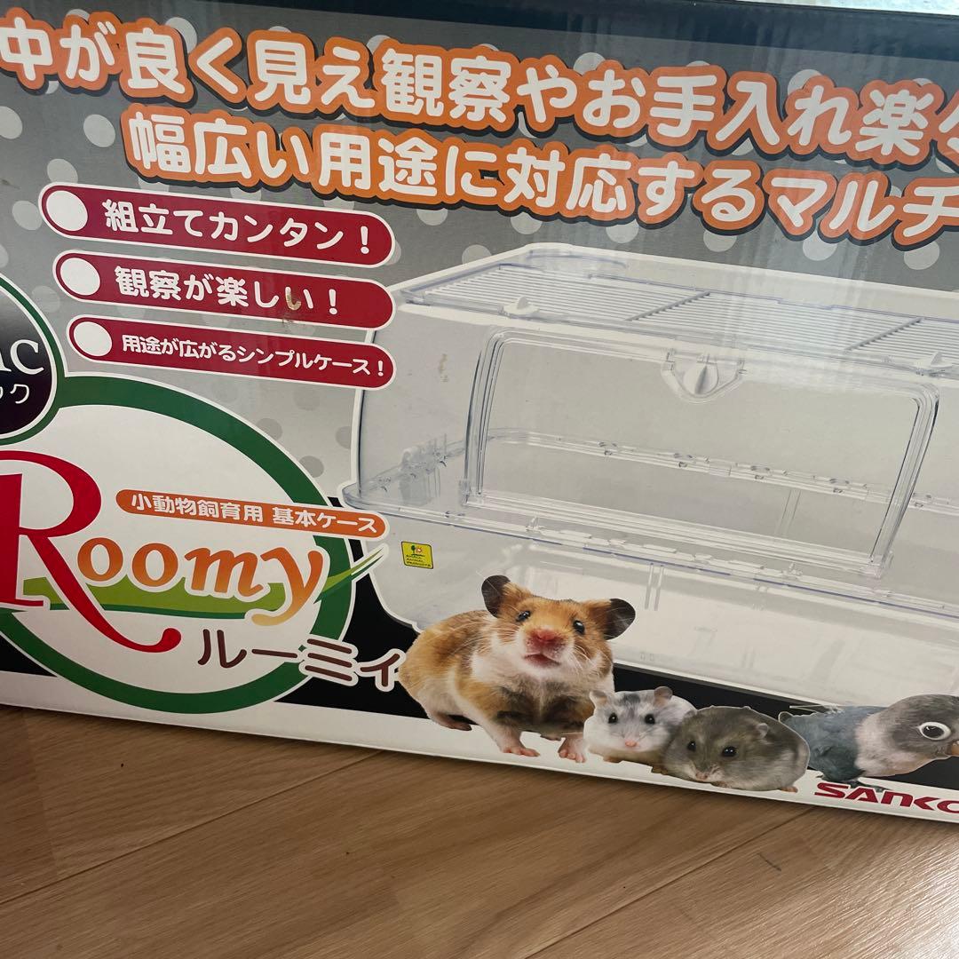 【Roomy ルーミィ】SANKO ハムスター ケージ 飼育キット一式