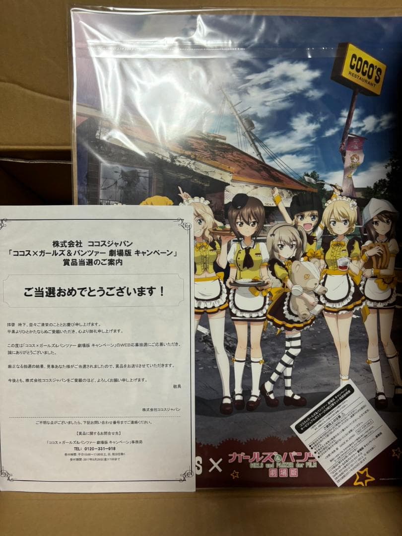 ココス限定 ボコぬいぐるみ&キービジュアルポスター[A3縦]２種当選通知書セット
