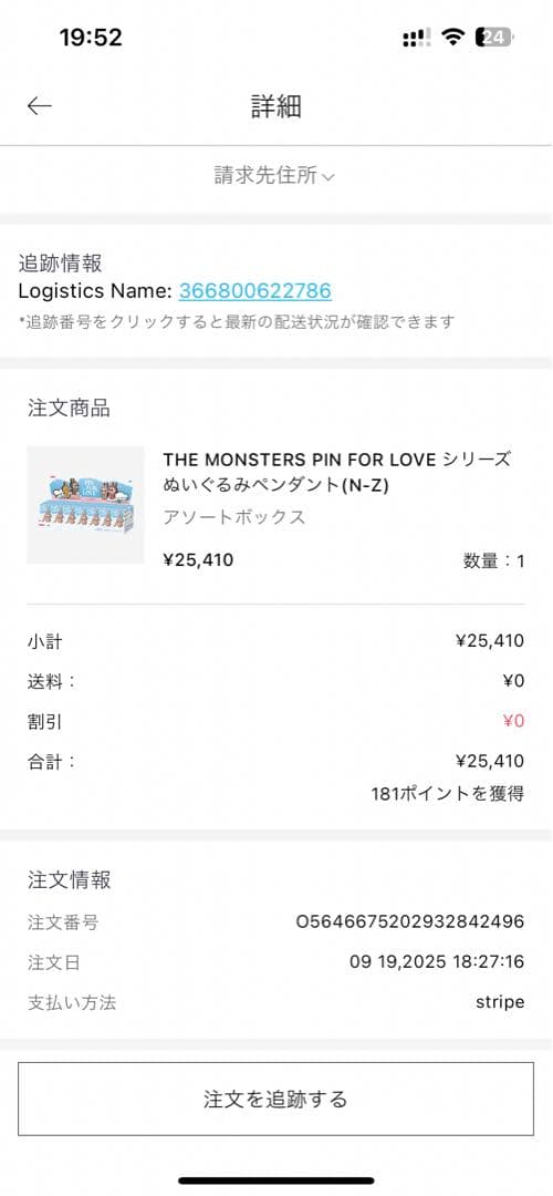 ラブブ PINFORLOVE (N-Z) アソートボックス POPMART