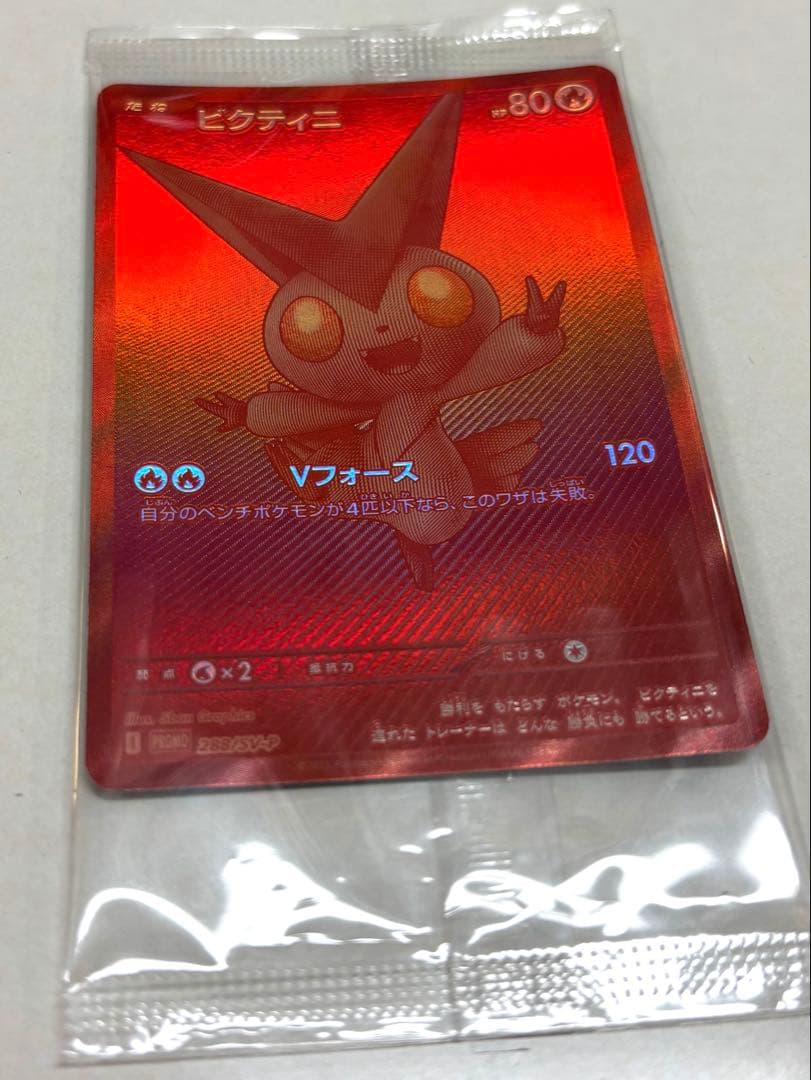 ビクティニBWR 争奪戦　プロモ 未開封品