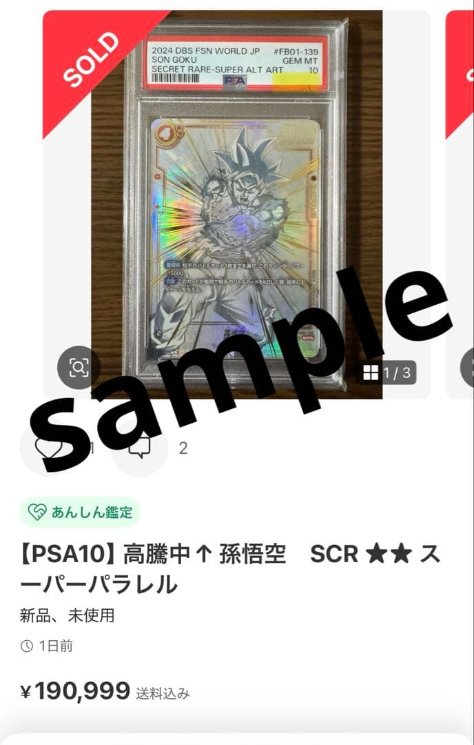 ★神イラスト★ 孫悟空 SCR パラレル　FB01-139 4枚