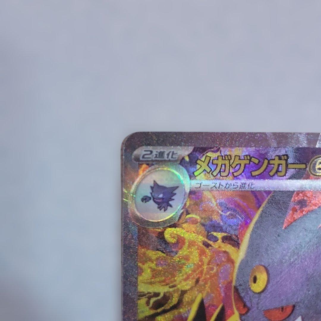 ポケモン メガゲンガーex SAR M2a メガドリームex 240/193