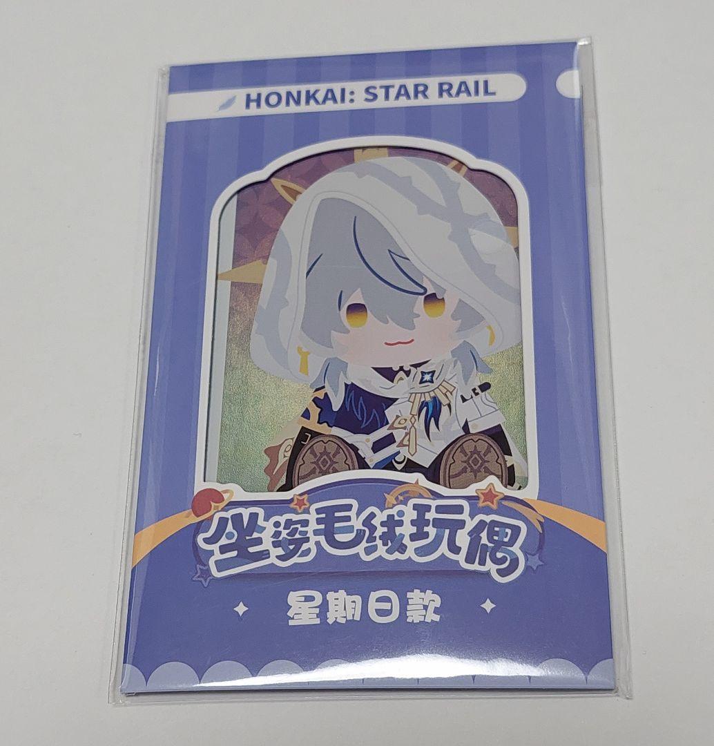 崩壊スターレイル サンデー POTEPOTTE 第二弾ぬいぐるみ 特典付き