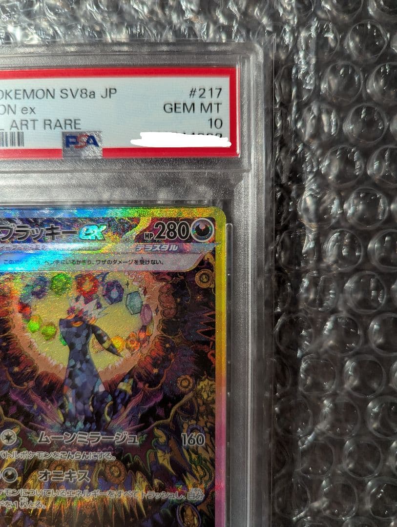 ブラッキーex SAR テラスタルフェスex　PSA10
