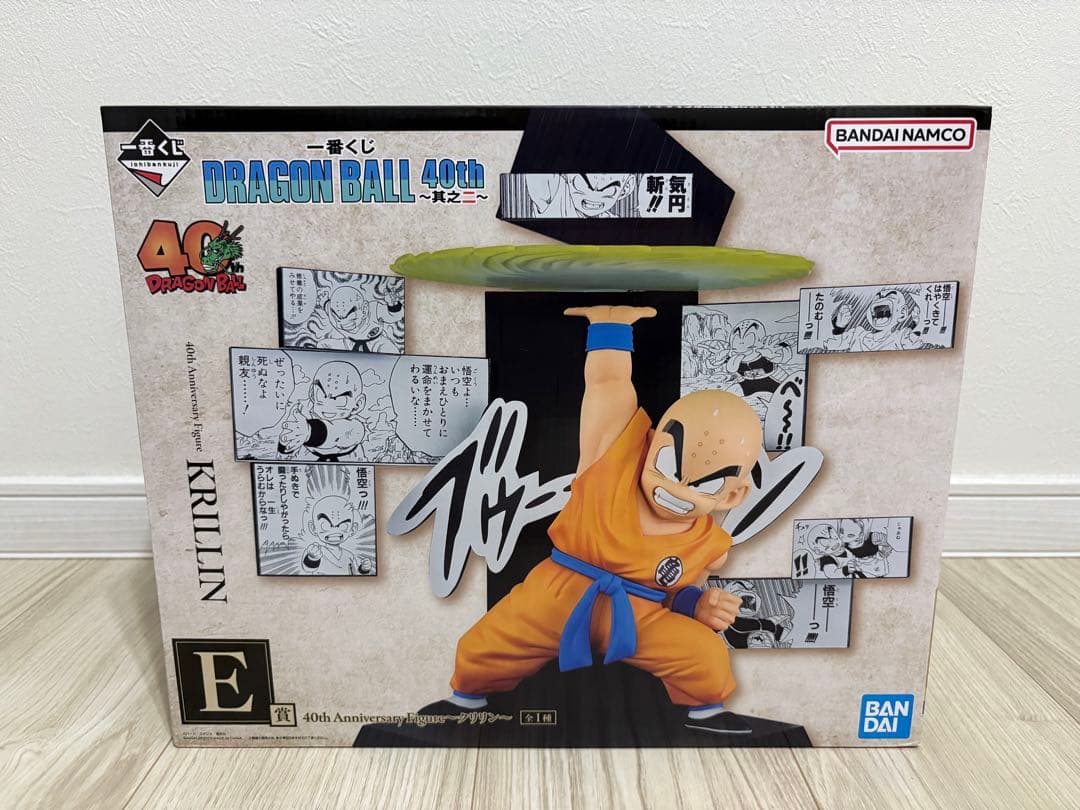 ■新品未開封■一番くじドラゴンボール40th【孫悟飯・クリリン】