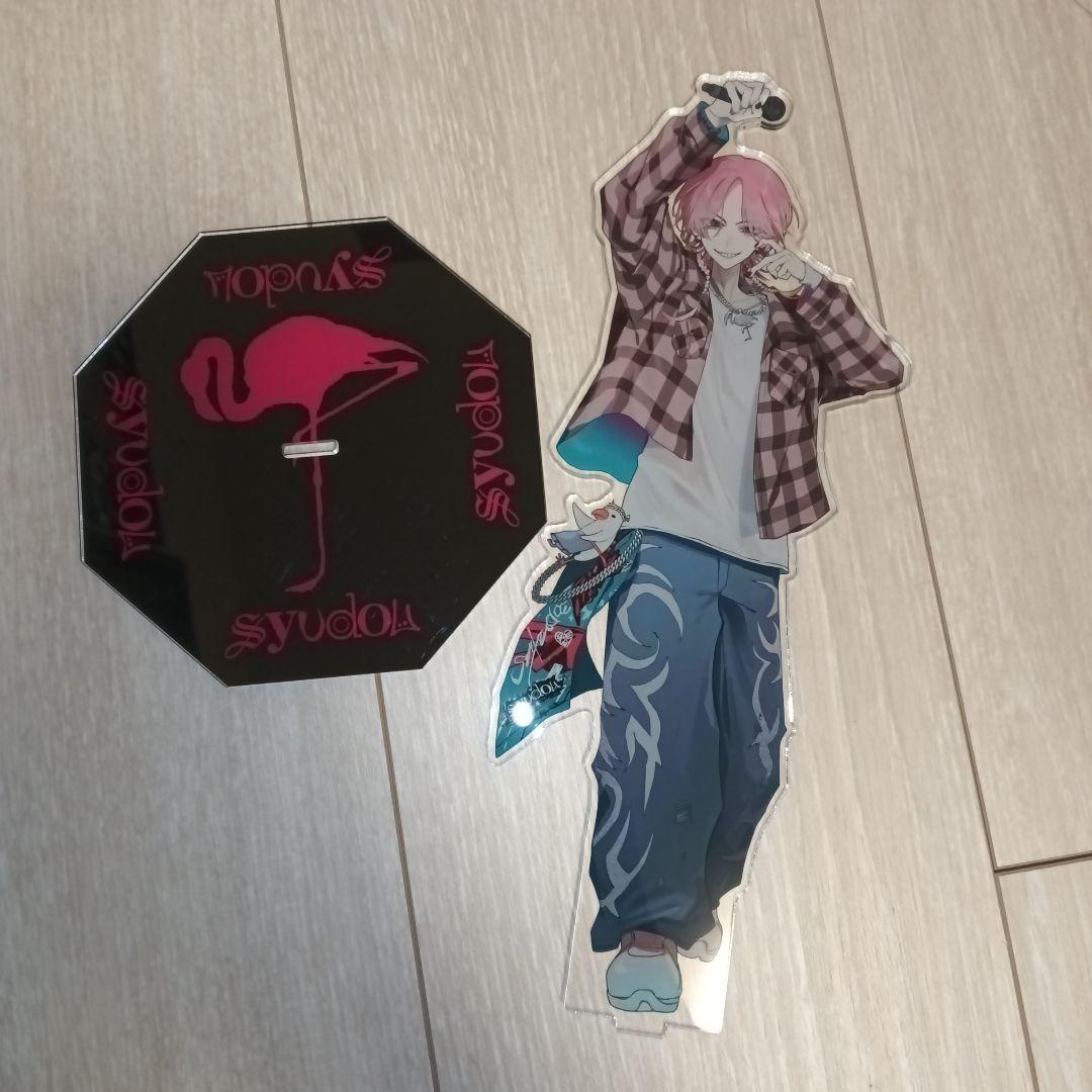 syudou ビッグアクリルスタンド
