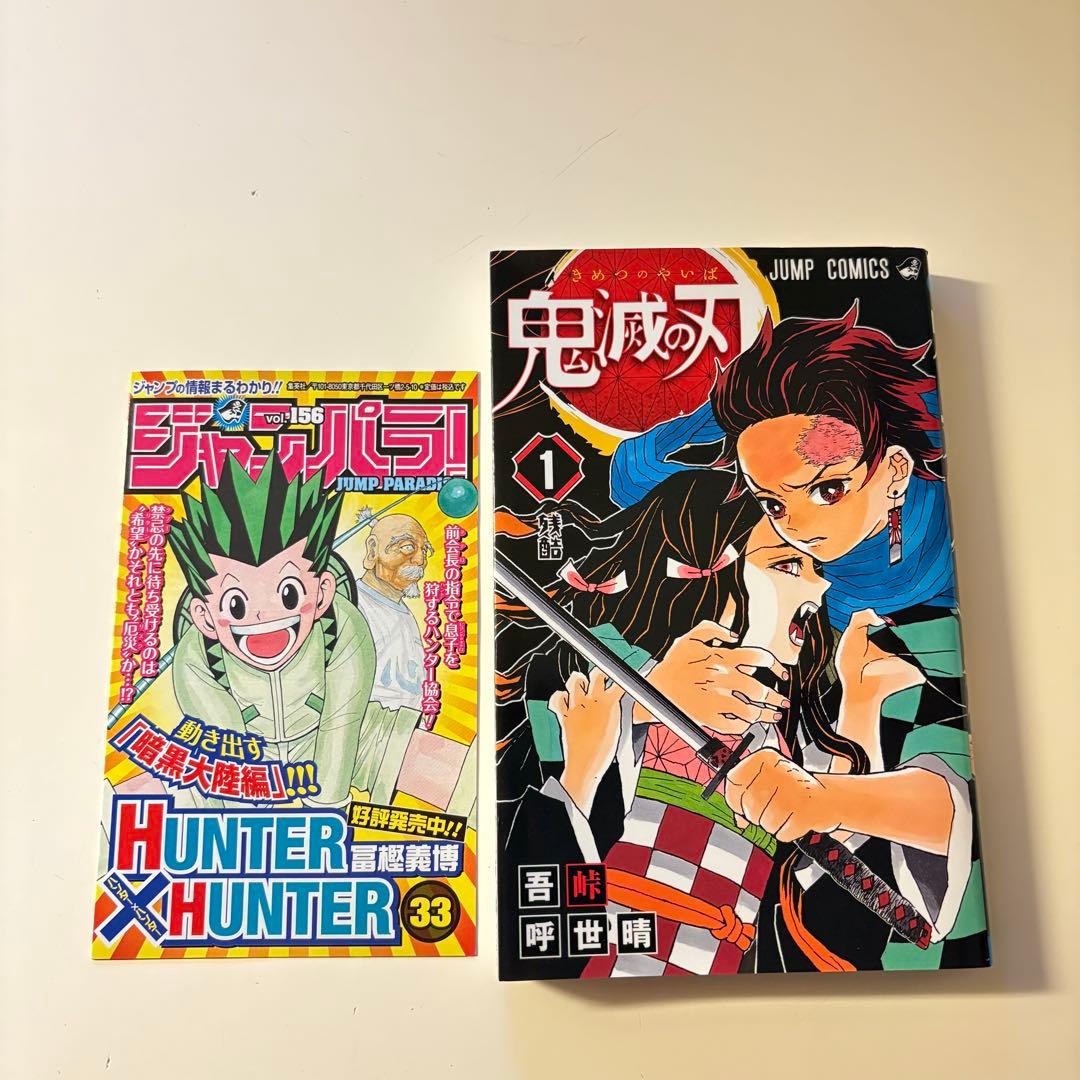 美品　鬼滅の刃　1巻初版　ジャンパラ付き