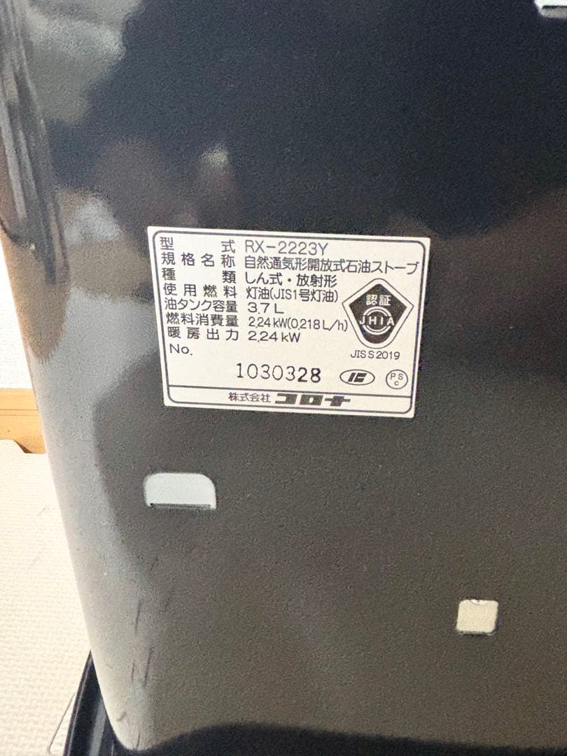 良品2023年製 石油ストーブ RX-2223Y コロナ CORONA