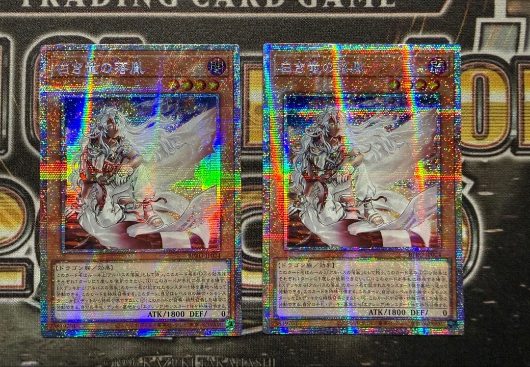 遊戯王　白き竜の落胤 プリズマティックシークレット　2枚セット