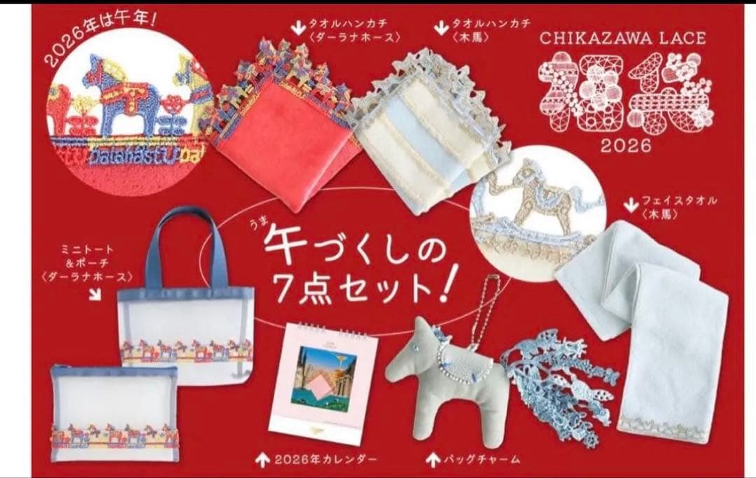 赤*ン様 [中抜き無し] 近沢レース　福袋2026