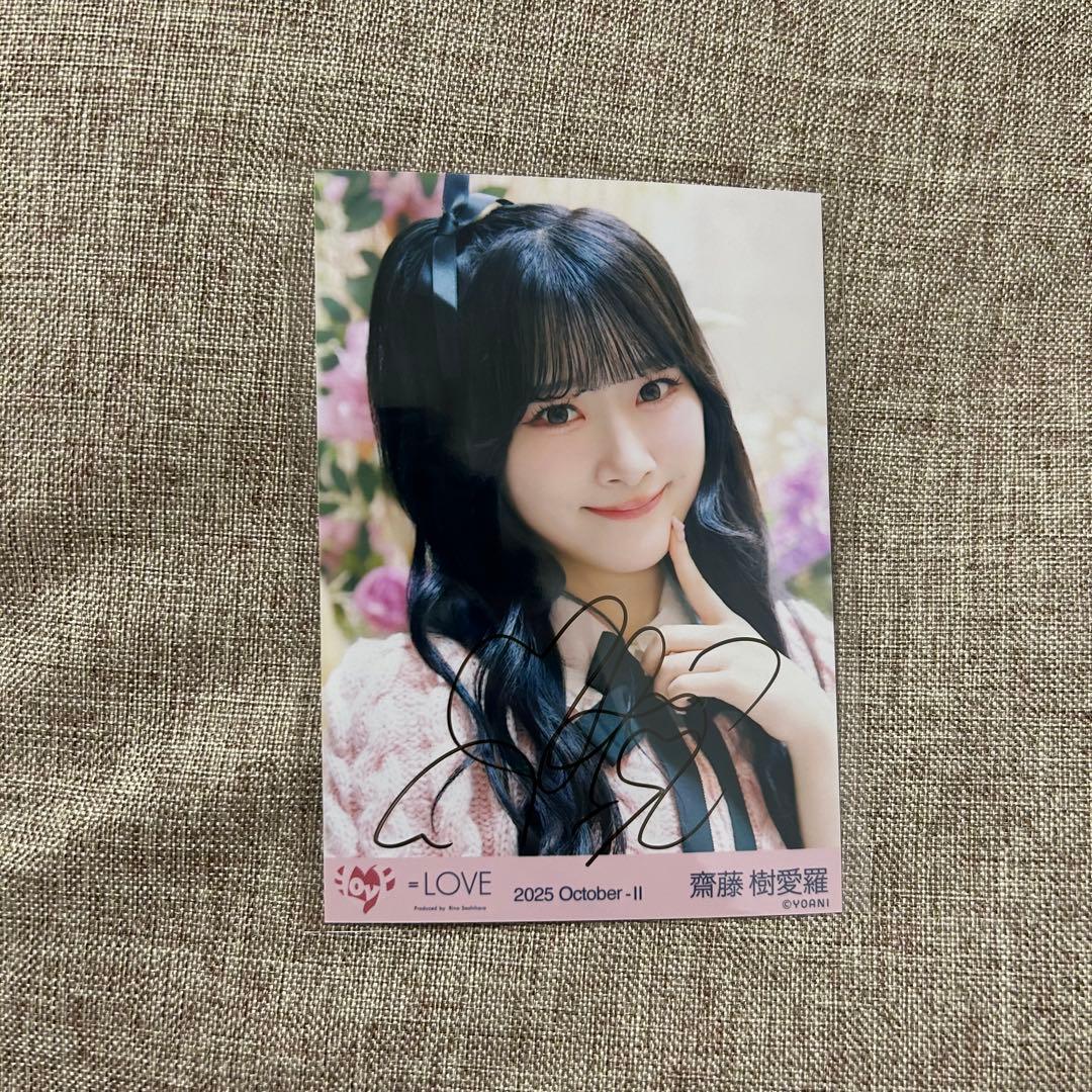齋藤樹愛羅 ラブソングに襲われる 直筆生写真