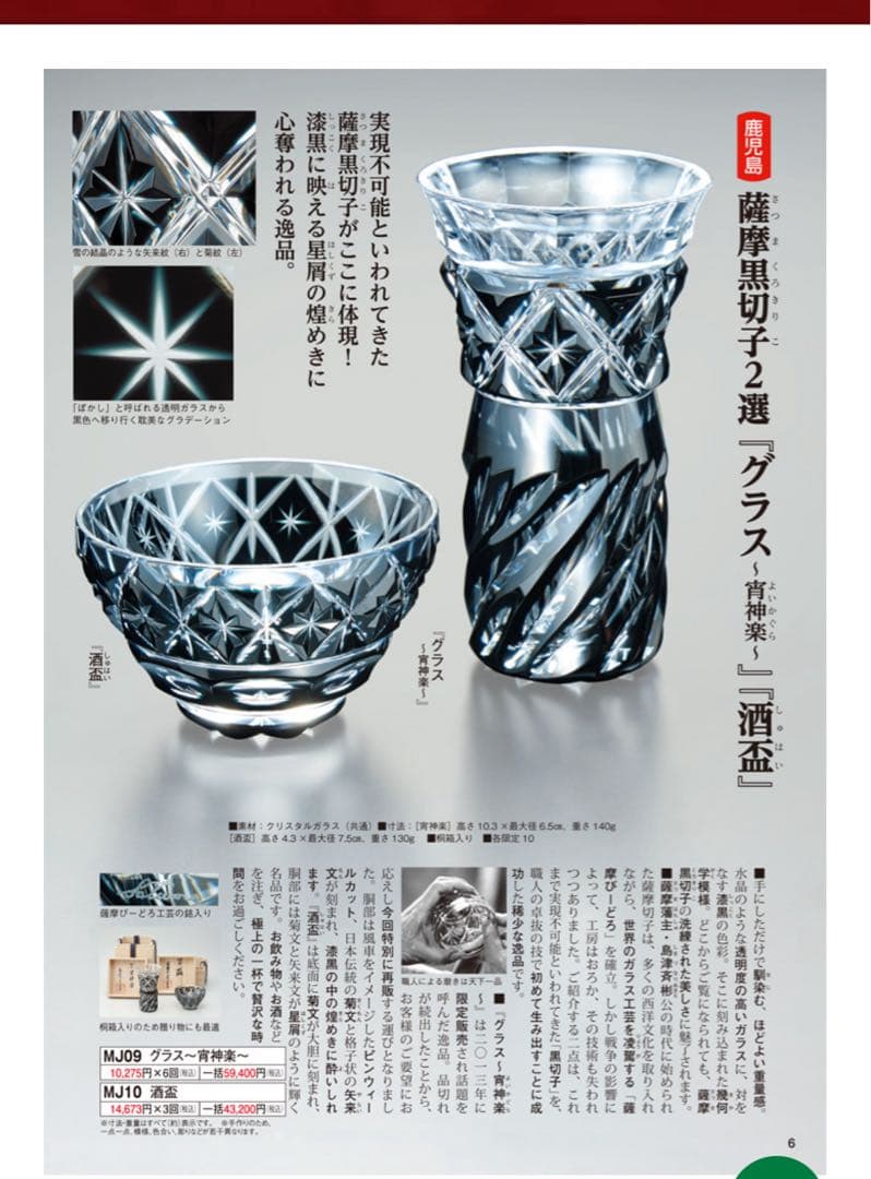 m*u様 薩摩切子グラス　薩摩ビードロ