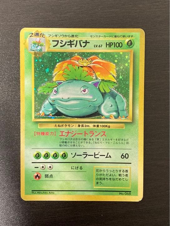 初版【マークなし】フシギバナ進化セット