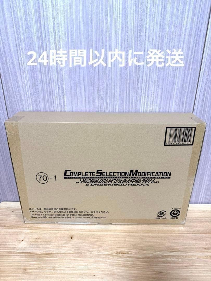 CSM 変身音叉・音角 ＆ 音撃鼓・火炎鼓 & 音撃棒・烈火 新品 未開封