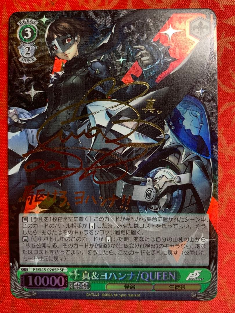 ヴァイスシュヴァルツ ヨハンナ sp サイン