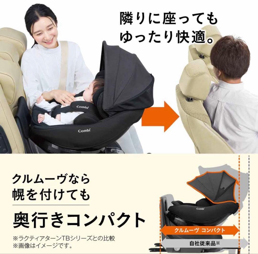 Combi クルムーヴ コンパクト*チャイルドシート
