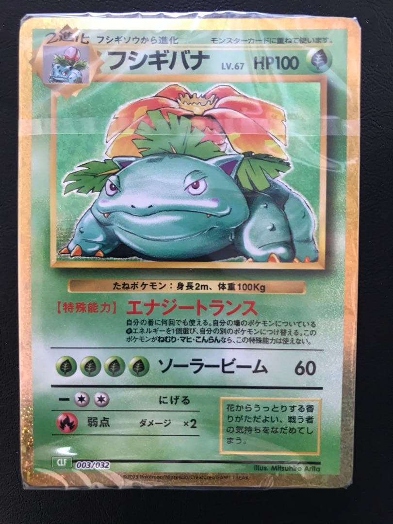 未開封ポケモンカード クラシック　カメックス ・リザードン ・フシギバナ セット