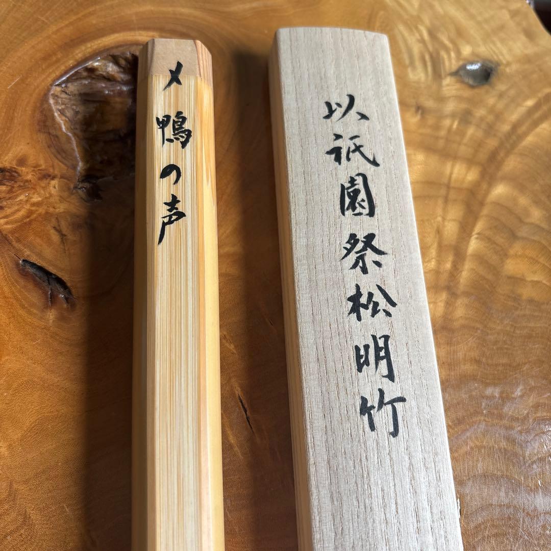 茶杓 銘「鴨の声」 八坂神社 祇園祭神輿洗松明の残竹 竹筒 木箱入り