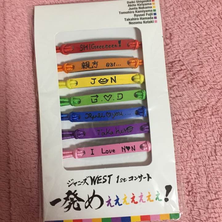ジャニーズWEST 俺色ブレスレット フル 未開封