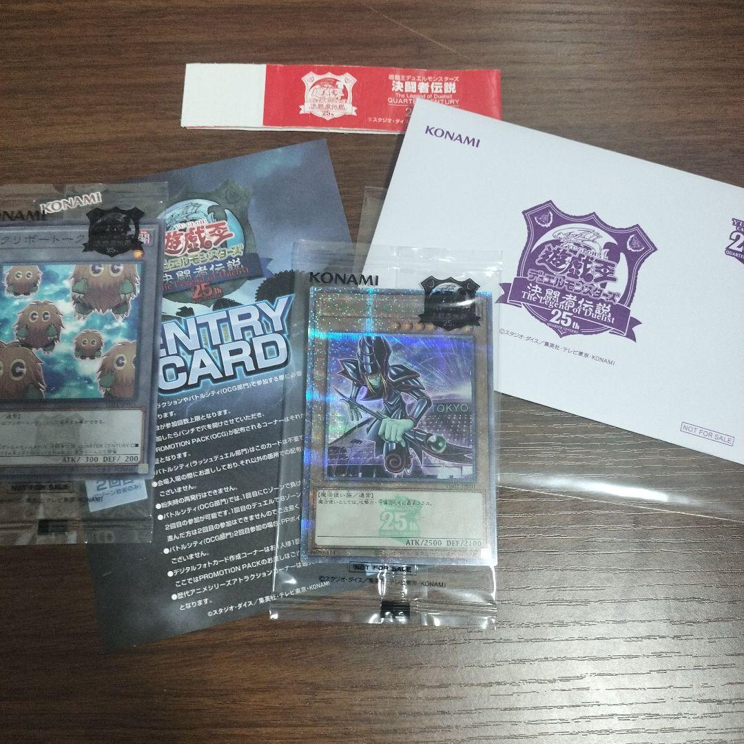 遊戯王25th決闘者伝説　ブラックマジシャン　封筒付き未開封 +トークン等セット