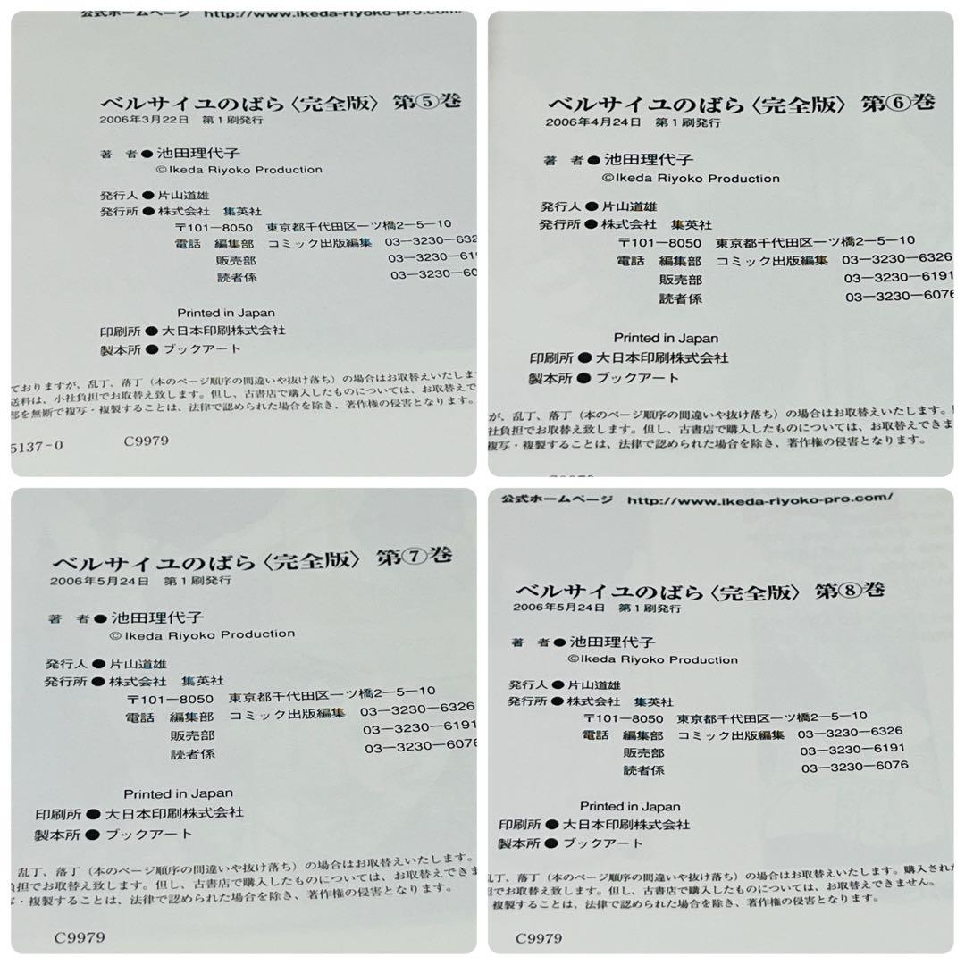 【全巻初版】 ベルサイユのばら 完全版 全巻セット 池田理代子 集英社 美品