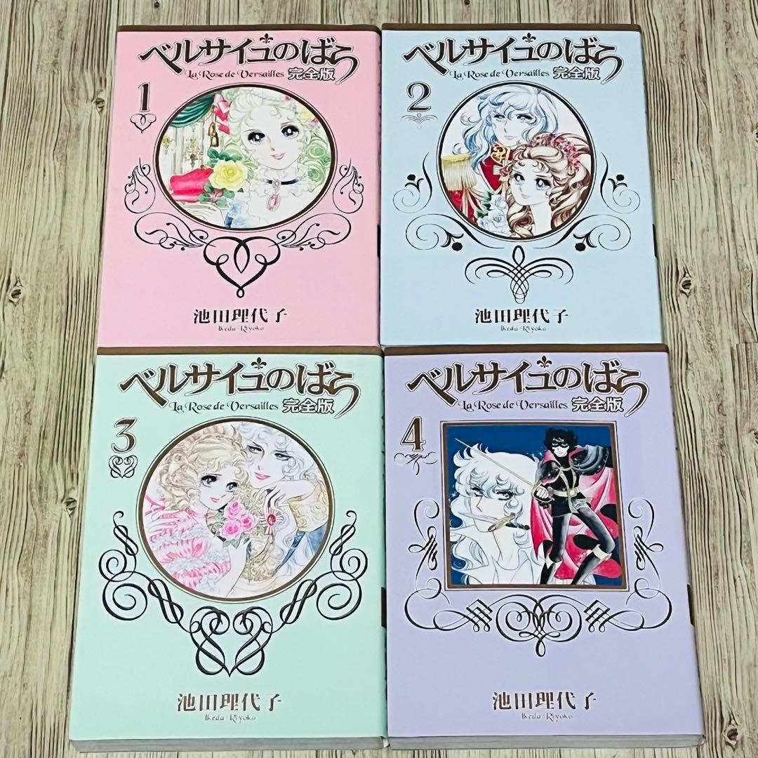 【全巻初版】 ベルサイユのばら 完全版 全巻セット 池田理代子 集英社 美品