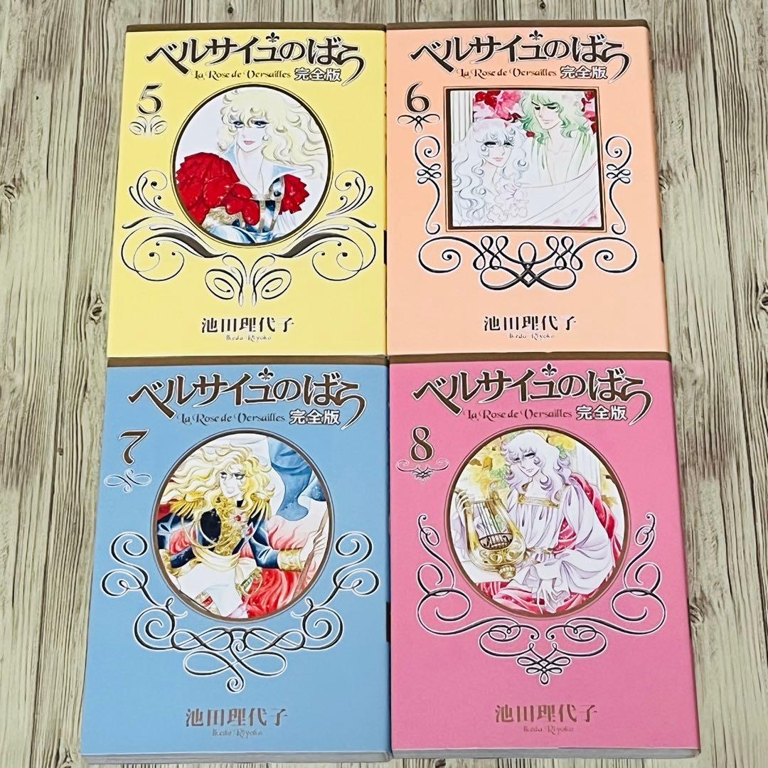 【全巻初版】 ベルサイユのばら 完全版 全巻セット 池田理代子 集英社 美品