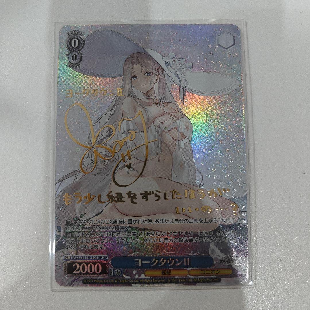 WS アズールレーン ヨークタウンII SP サイン chong