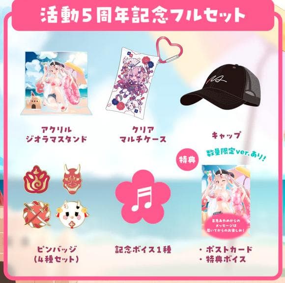 百鬼あやめ 活動5周年記念 記念グッズ フルセット 数量限定ver