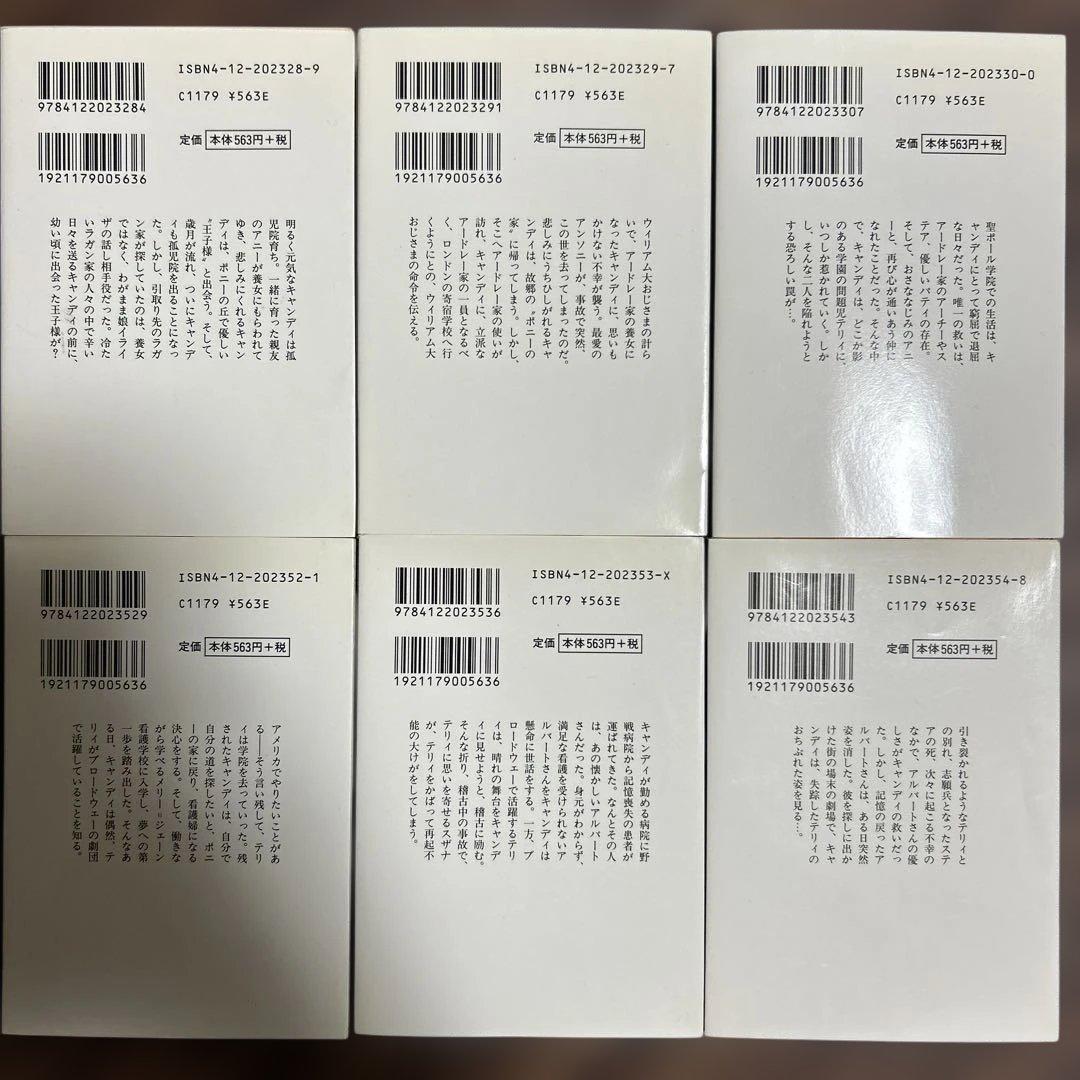 あ*！様 キャンディキャンディ文庫　全6巻セット❣️