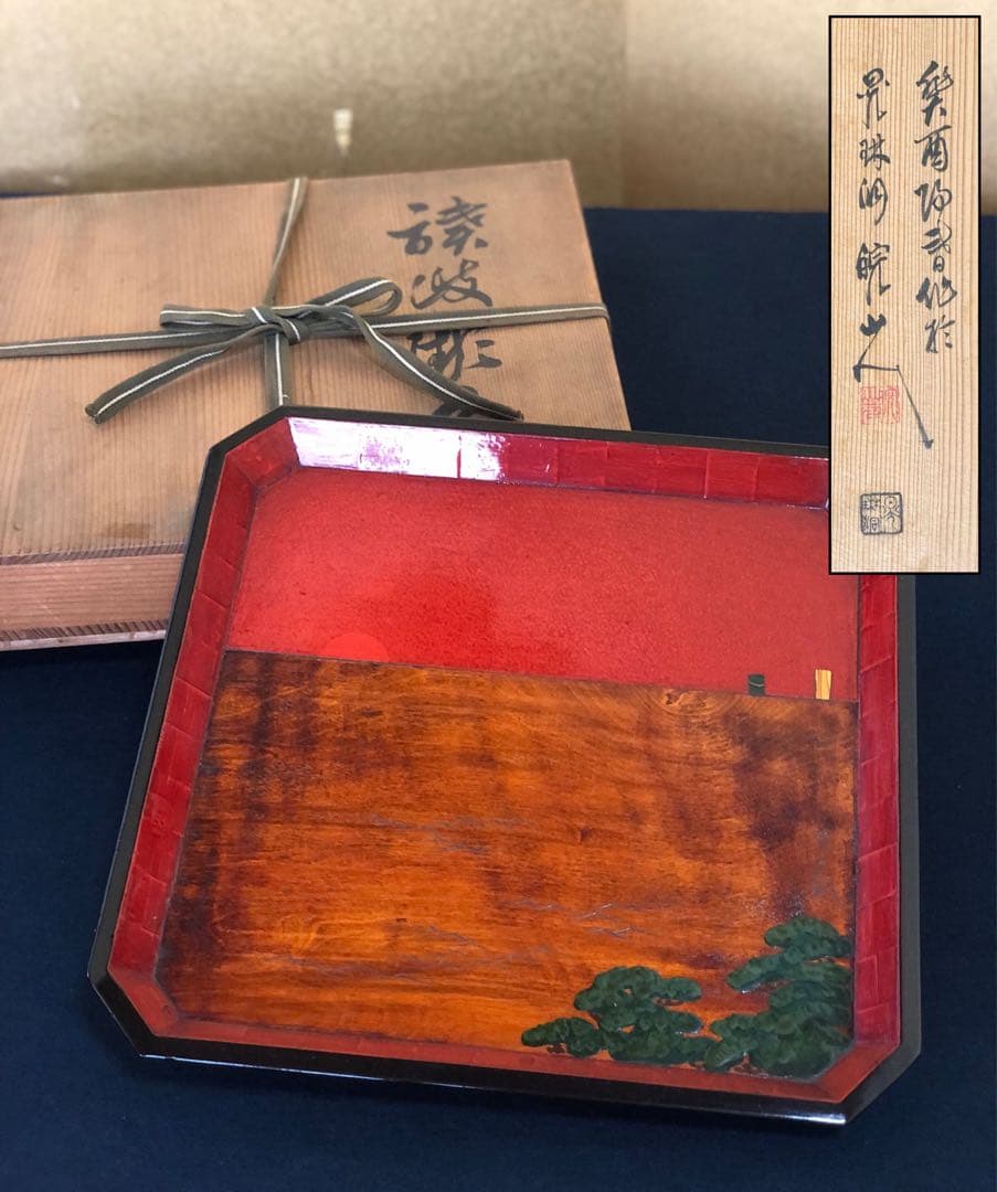 《R》伝統工芸 讃岐彫盆 四方盆 隅切 在銘 刳抜 共箱　250707E1