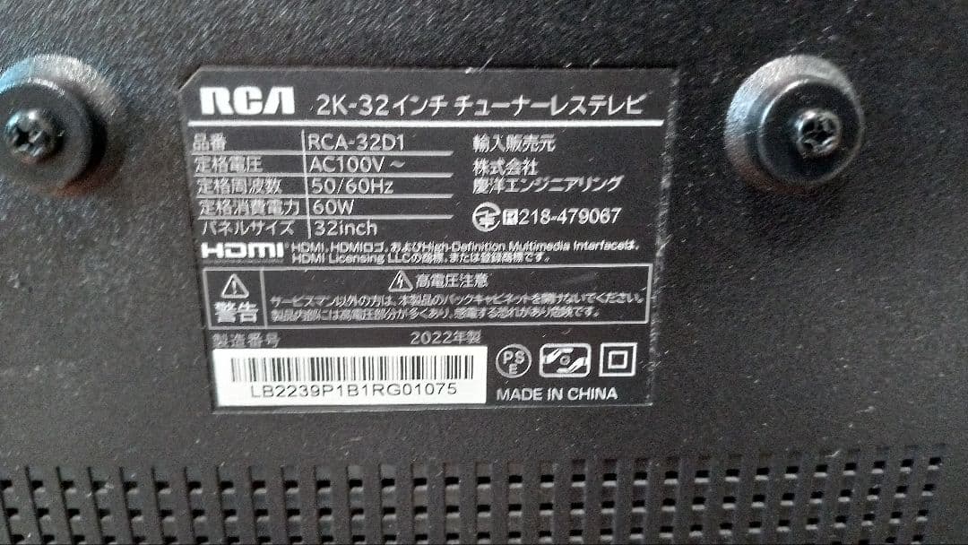 RCA 32インチ 液晶テレビ RCA-32D1 本体