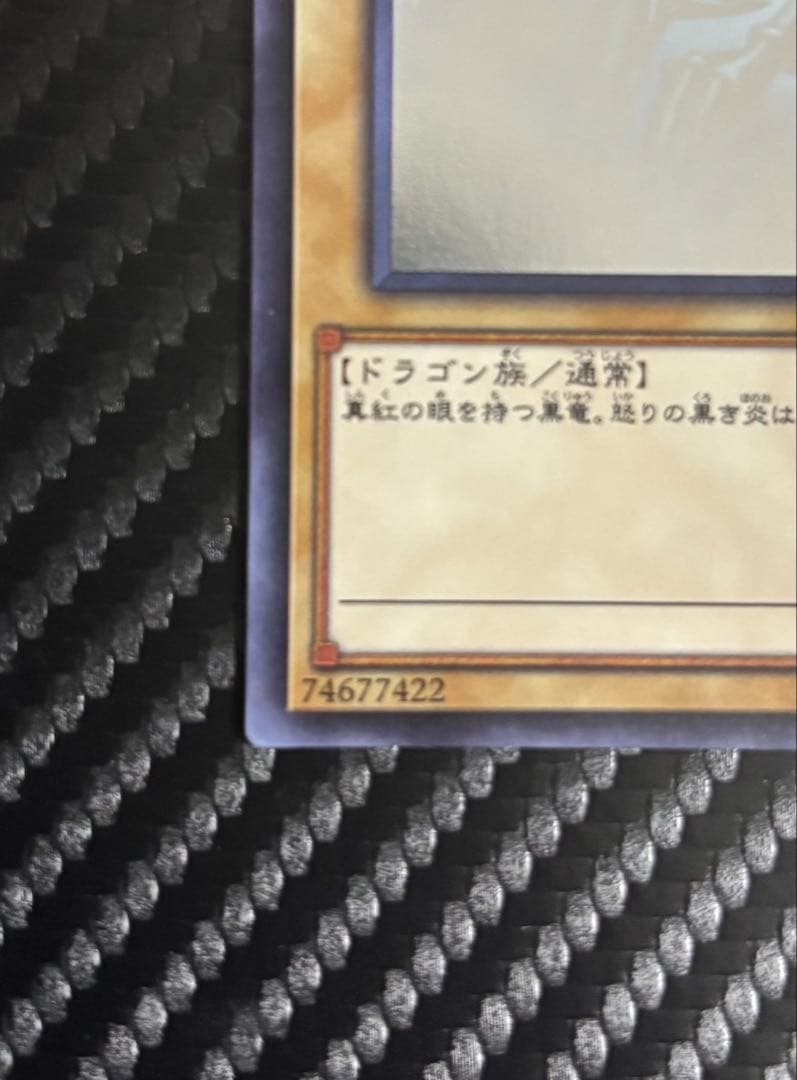 遊戯王　真紅眼の黒竜 レッドアイズ・ブラックドラゴン　ホロ