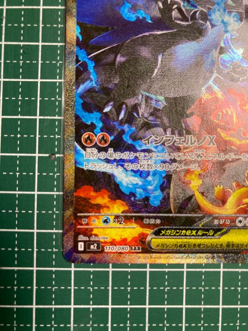 【ポケモンカード】メガリザードンx ex SAR 1枚