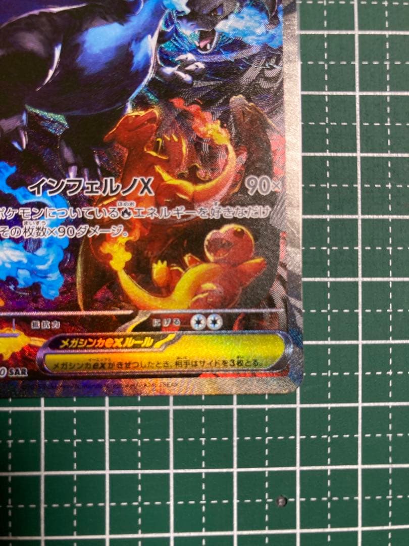 【ポケモンカード】メガリザードンx ex SAR 1枚