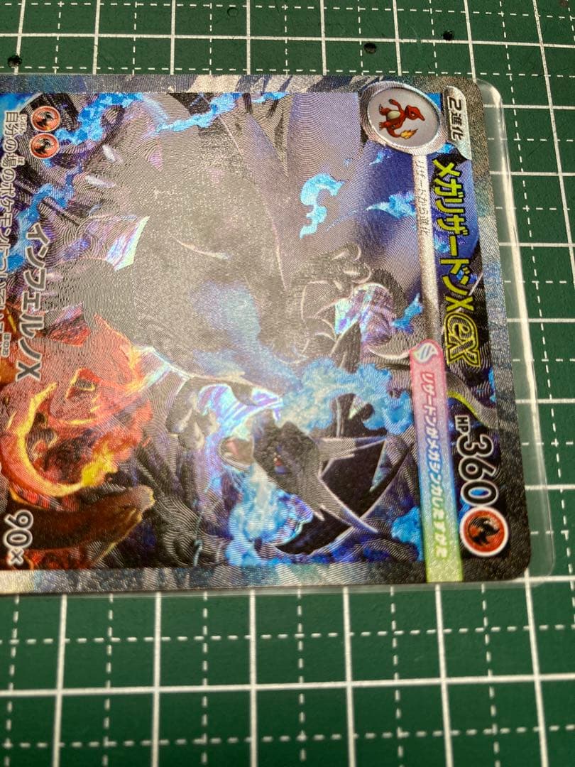 【ポケモンカード】メガリザードンx ex SAR 1枚