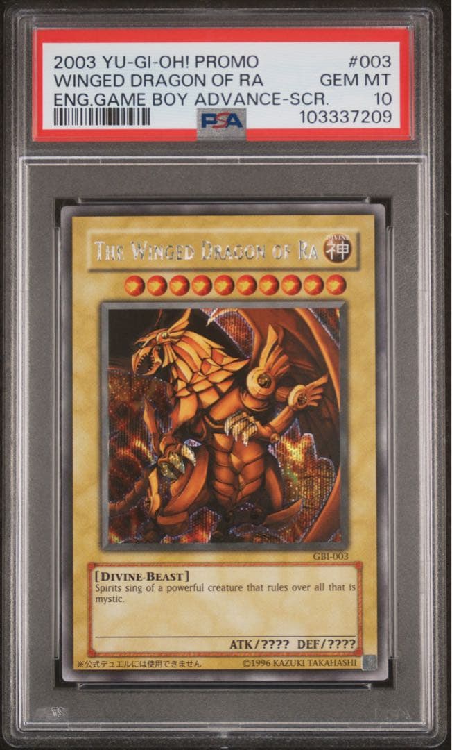 【鑑定品】遊戯王　三幻神　オシリス　オベリスク ラー　GBI PSA10