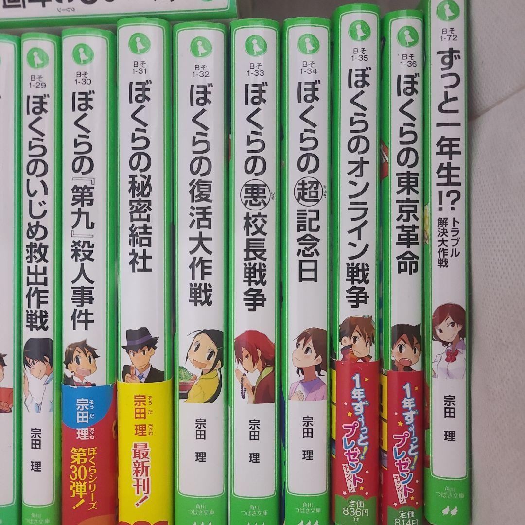 ぼくらのシリーズ 複数巻セット1から36巻＋トラブル解決大作戦