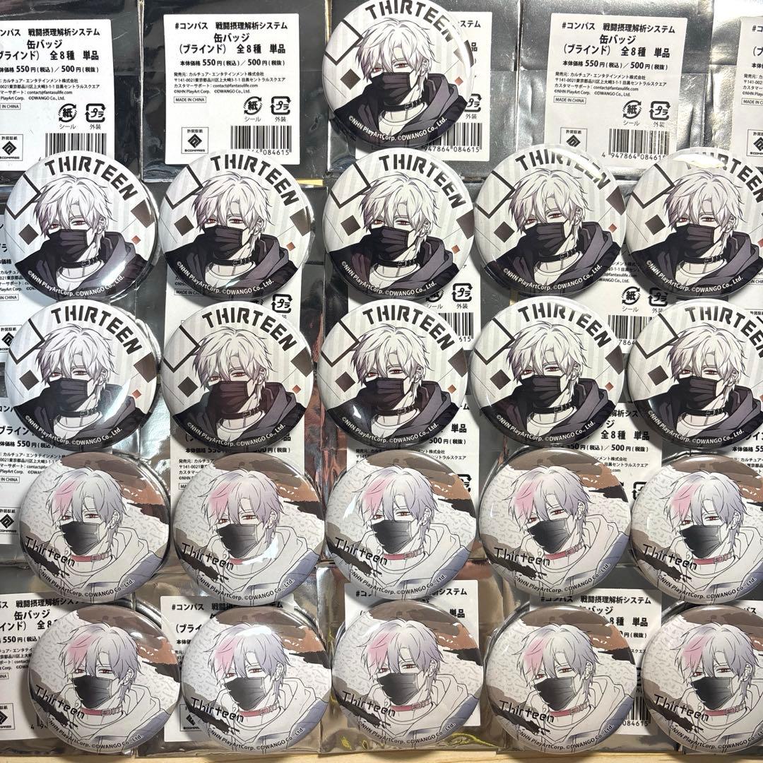 #コンパス　戦闘摂理解析システム　サーティーン　コラボ　限定　缶バッジ　21点