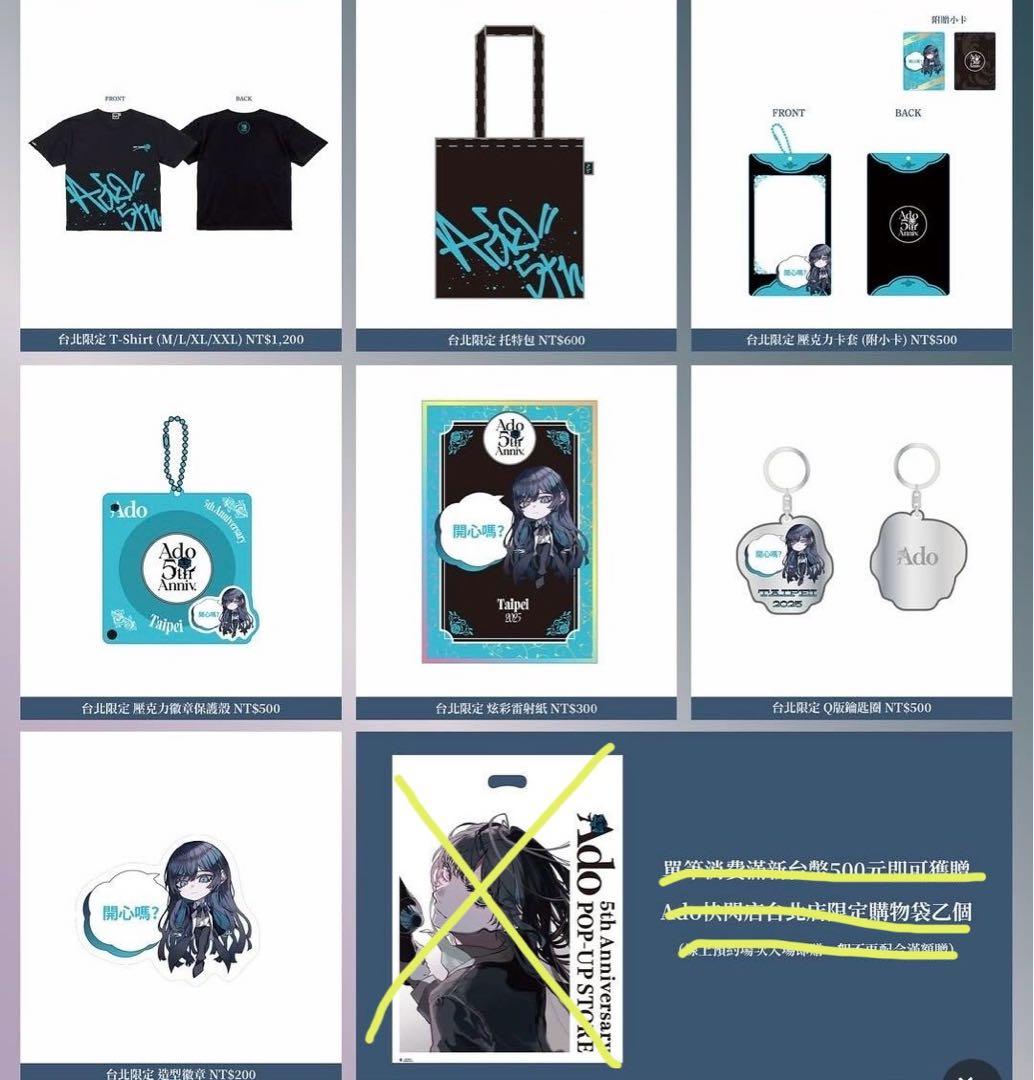 Ado 5th Anniversary POP UPSTORE 台湾限定　セット