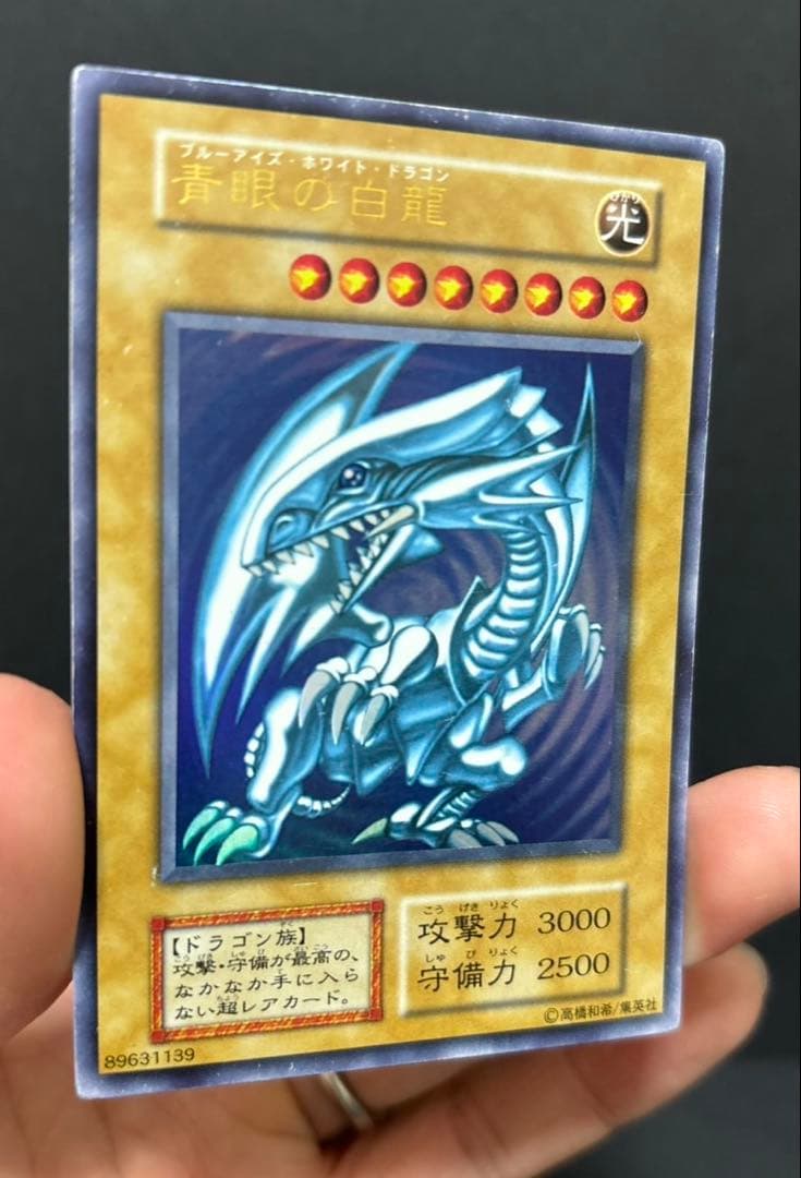 o*m様 青眼の白龍 初期 ウルトラレア③