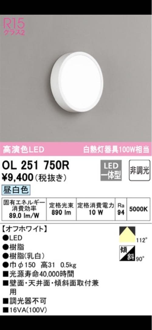 オーデリック OL251750 5台セット