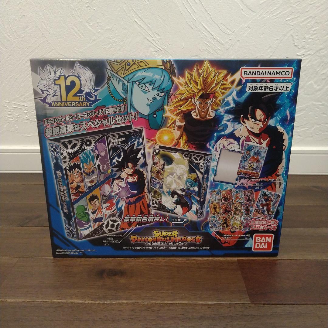 スーパードラゴンボールヒーローズ　9ポケットバインダー　ウルトラゴッドミッション