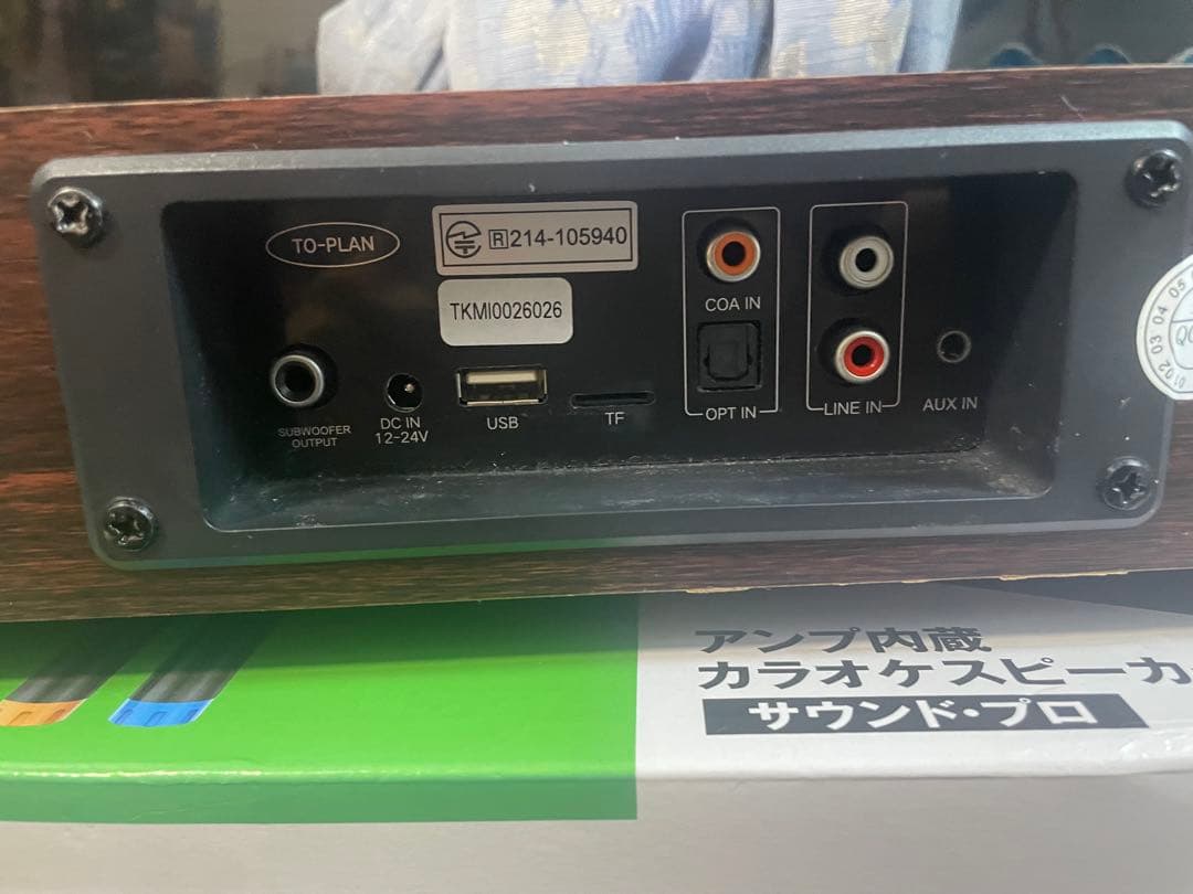 TO-PLAN サウンドプロ　カラオケスピーカー　TKMI-002 マイク2本付