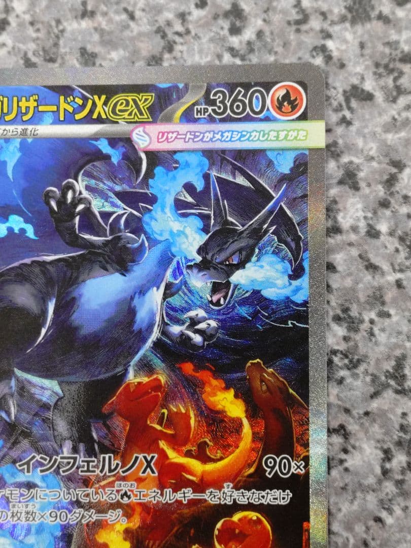 インフェルノx メガリザードンx ex sar 新品 美品