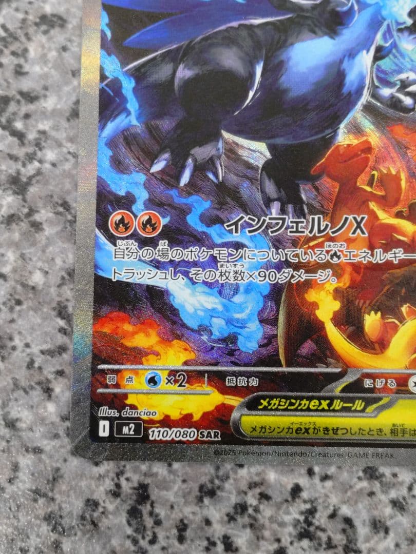 インフェルノx メガリザードンx ex sar 新品 美品