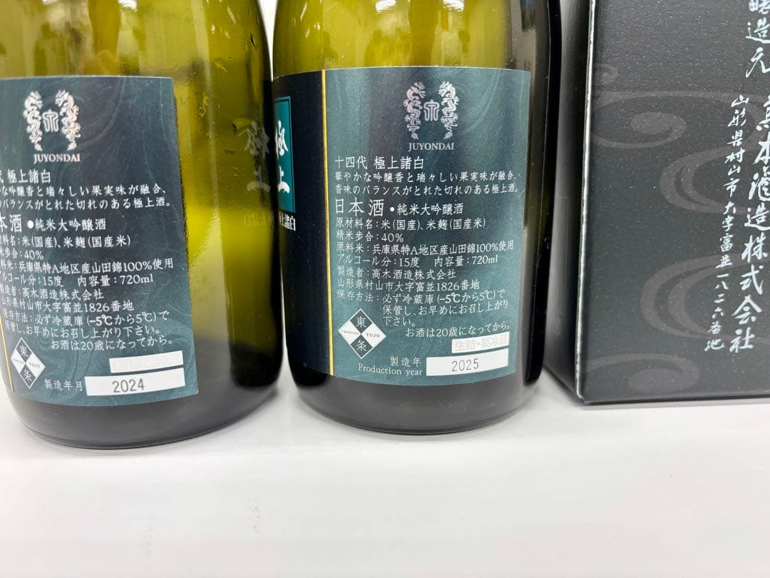十四代　純米大吟醸極上諸白　720mL 空瓶2本と空箱　1箱