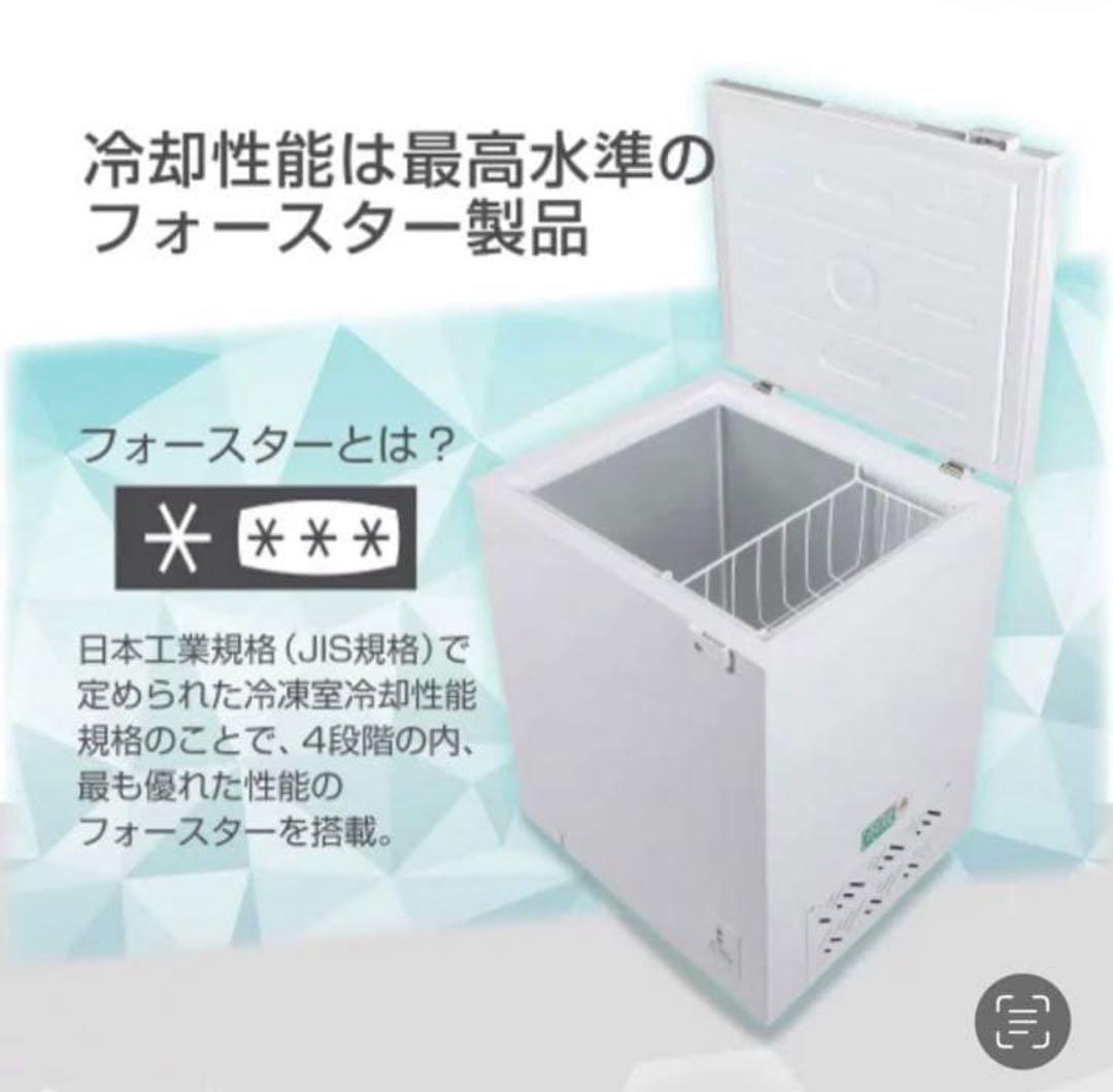 冷凍庫 家庭用 小型 142L ノンフロン チェストフリーザー 上開き