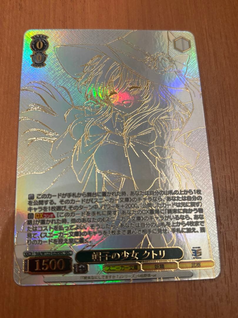 帽子の少女 クトリ SEC 1枚